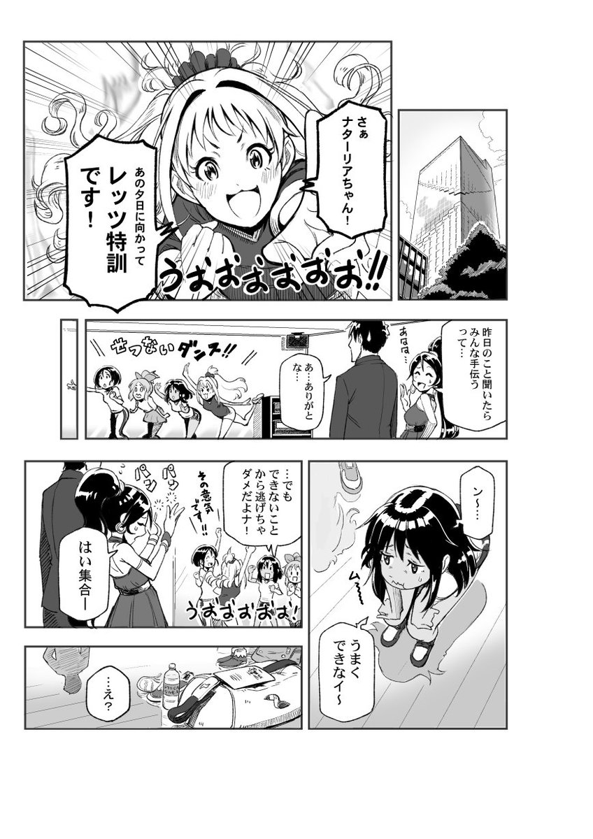 -デレステ- ナターリアのコミュマンガ⑤～⑧ #デレステ #ナターリア 