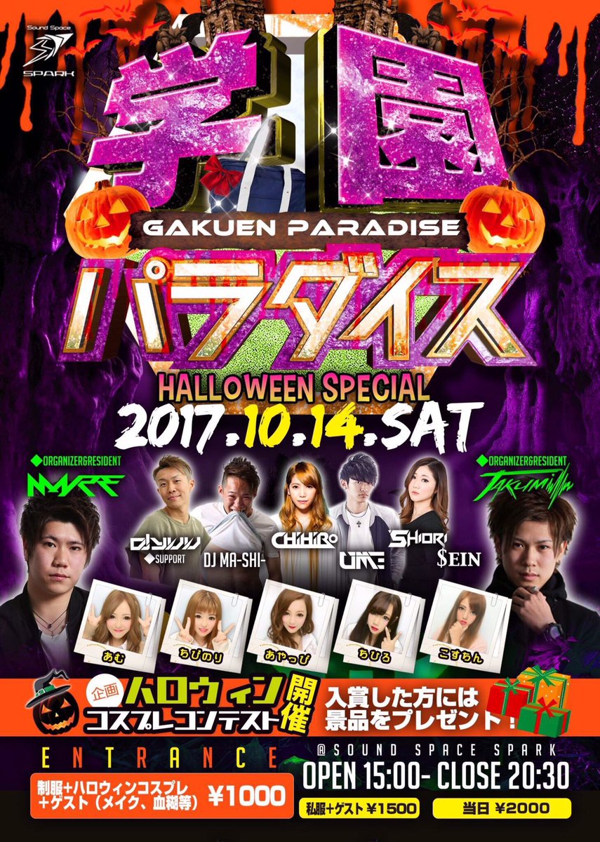 dj_takumi's tweet photo. 今週末❗️
#学パラ
【学園パラダイス】
🎃Halloween Special🎃

学生のためのデイイベント☺️
🕰15:00〜20:30 
👔制服
🎃ハロウィンコスプレ

ハロウィンコスプレコンテスト開催👻入賞した方には景品があります❤️
#TAKUMI のゲストで最安値 https://t.co/NFkE61nC6j