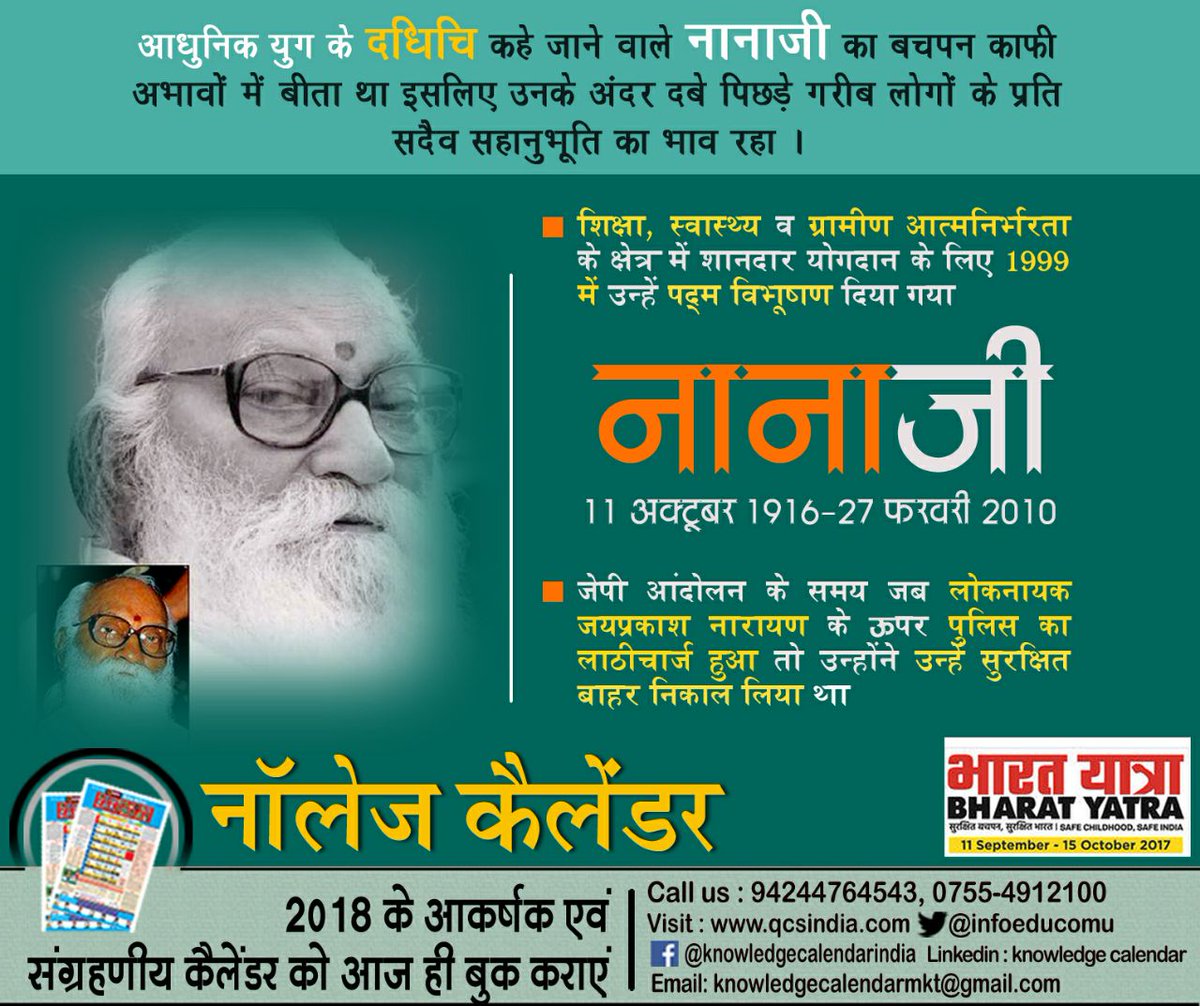 and_research's tweet image. #searchandresearch and #quickcommunication and #services #remembering #Nanajideshmukh