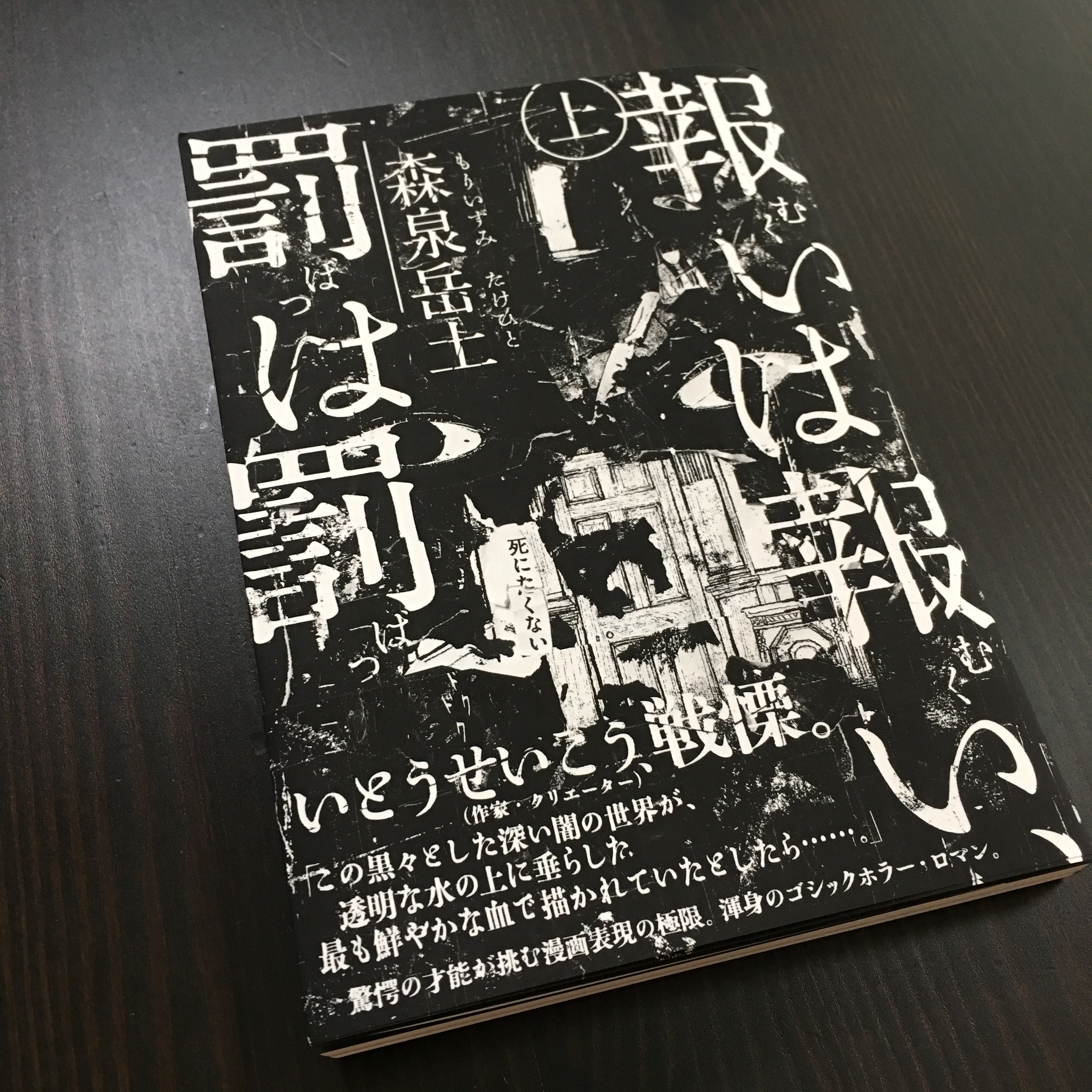 水と墨と爪楊枝 森泉岳土 報いは報い 罰は罰 の制作過程をまとめました Twitter