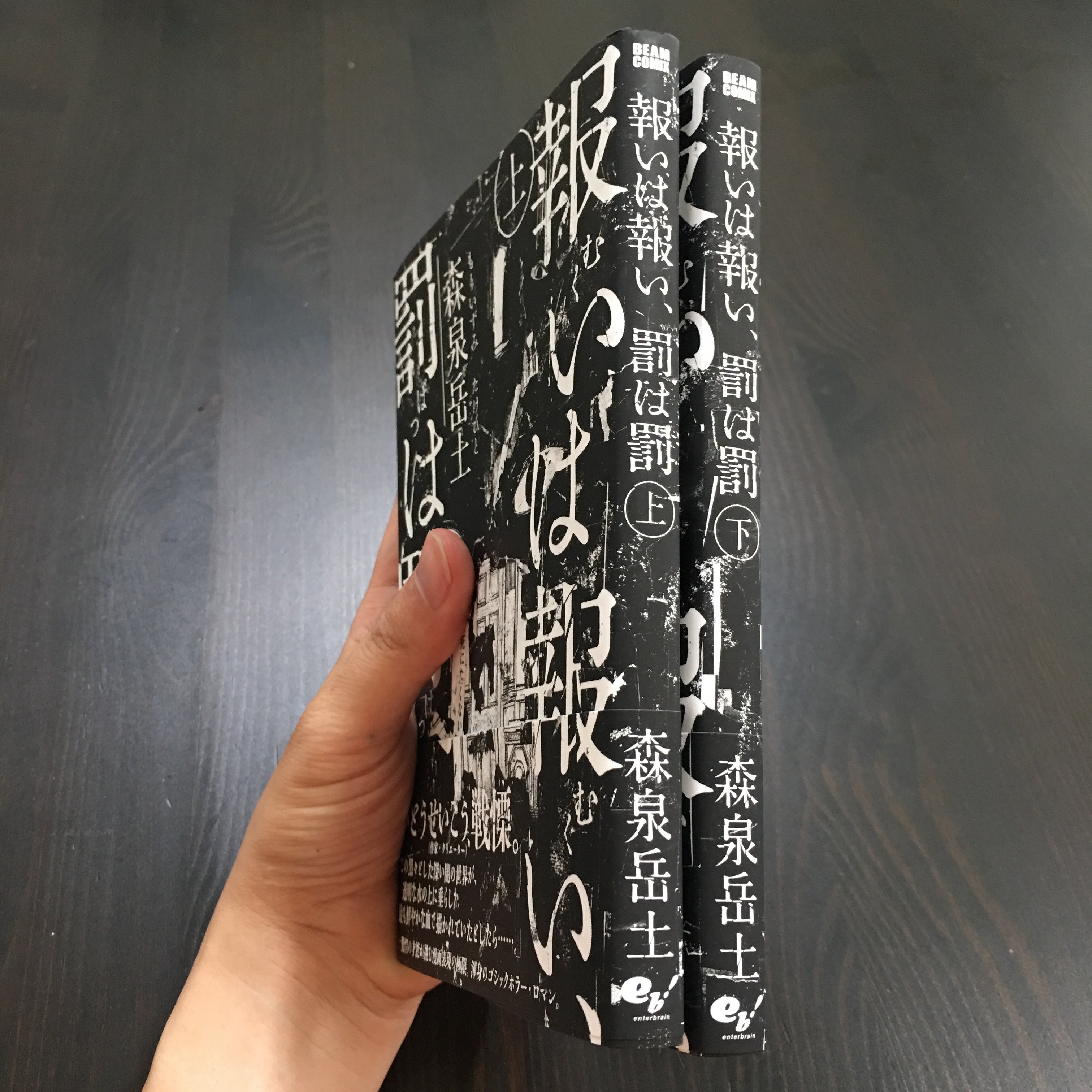 水と墨と爪楊枝 森泉岳土 報いは報い 罰は罰 の制作過程をまとめました Twitter