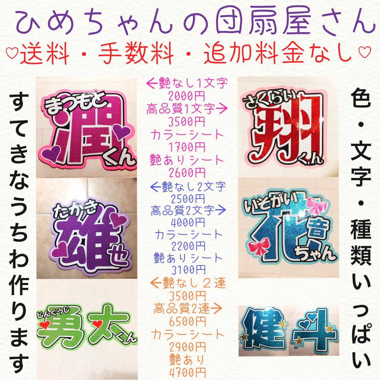 もぐもぐもぐこ。 on Twitter: "うちわ文字 オーダー 受け付けてます♡ グリッター 2連 規定外で3500円送料込 装飾もフチ枠も