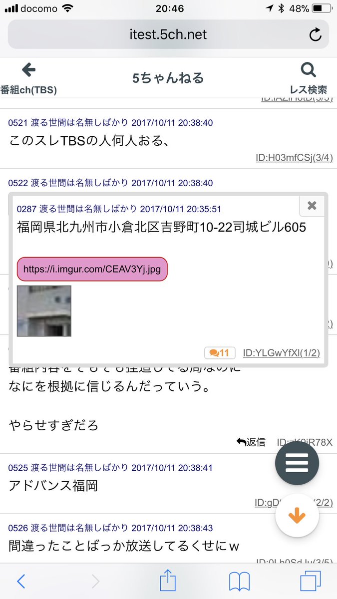 青木亮介 マーチマーチ もやい Pa Twitter 普通に住所と探偵事務所特定されてて探偵より2chの人間の方がよっぽど怖いと確信した 怒りの 追跡バスターズ