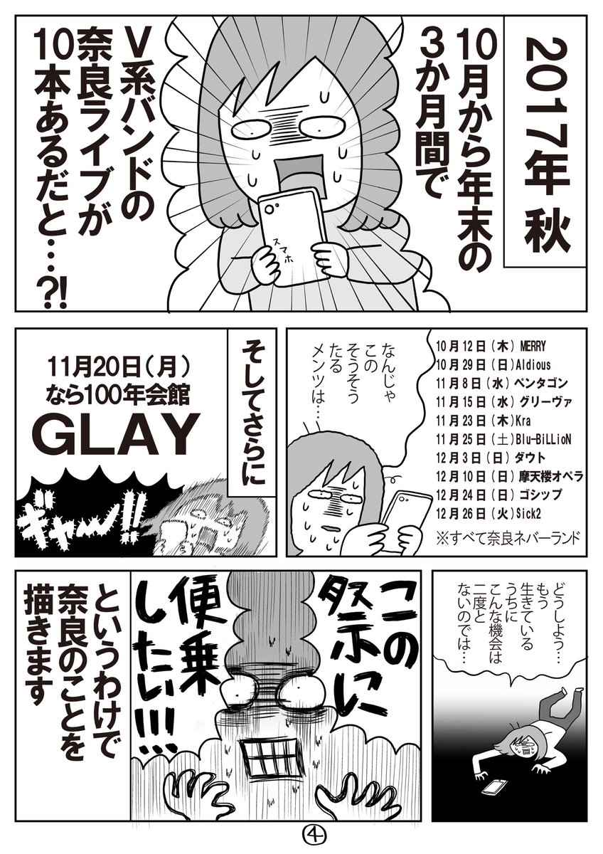 蟹めんま 明日から年末まで奈良にビジュアル系バンドが来まくる空前絶後の3ヶ月間が始まるから嬉しすぎて描いたよ 何話まで描くか自分でもまだわかりませんが第2話です 第2話 奈良ネバーランド 蟹めんま 明日から年末まで奈良にビジュアル系バンドが来まくる空前絶後の3ヶ月間が始まるから嬉しすぎて描いたよ 何話まで描くか自分でもまだわかりませんが第2話です 第2話 奈良ネバーランド