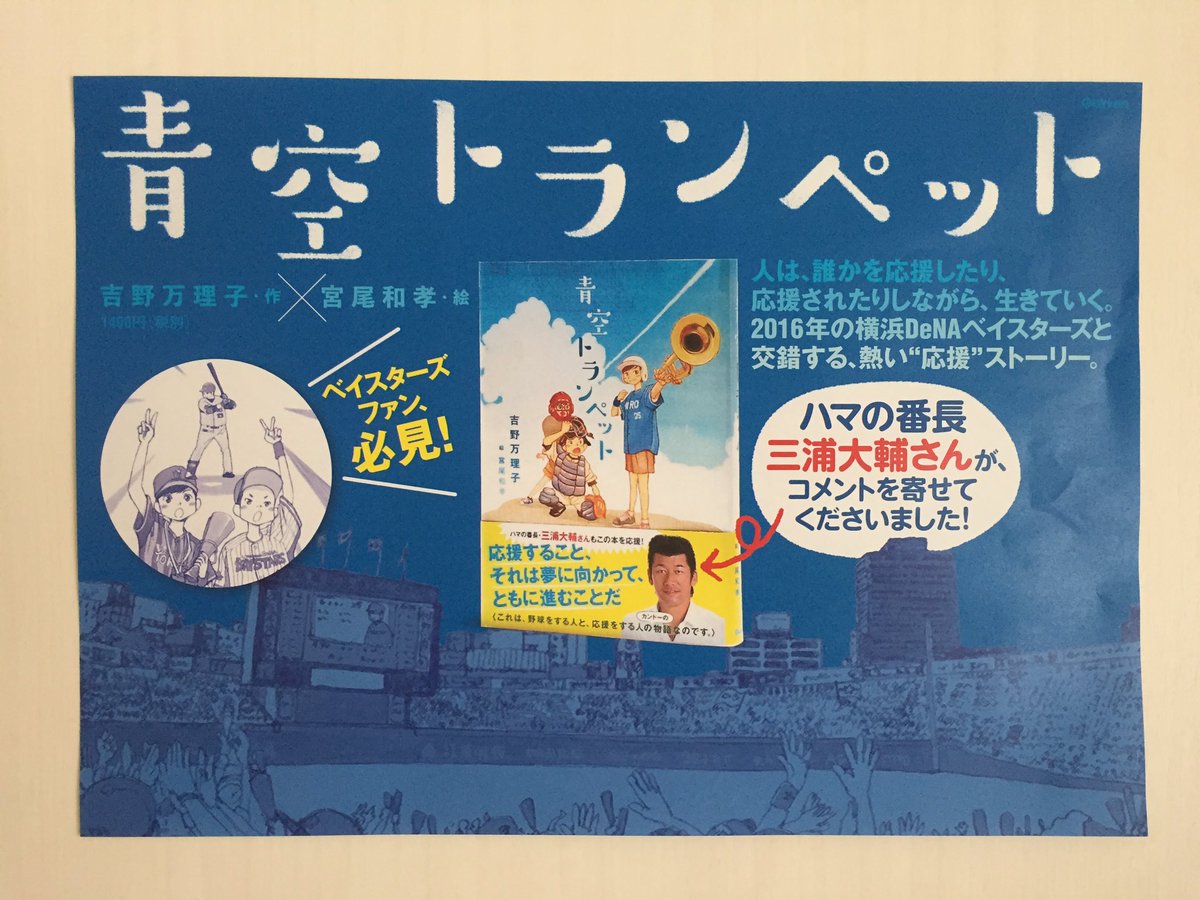 青空トランペット | - 吉野万理子／作 (テイーンズ文学館) ⁄ 宮尾和孝 