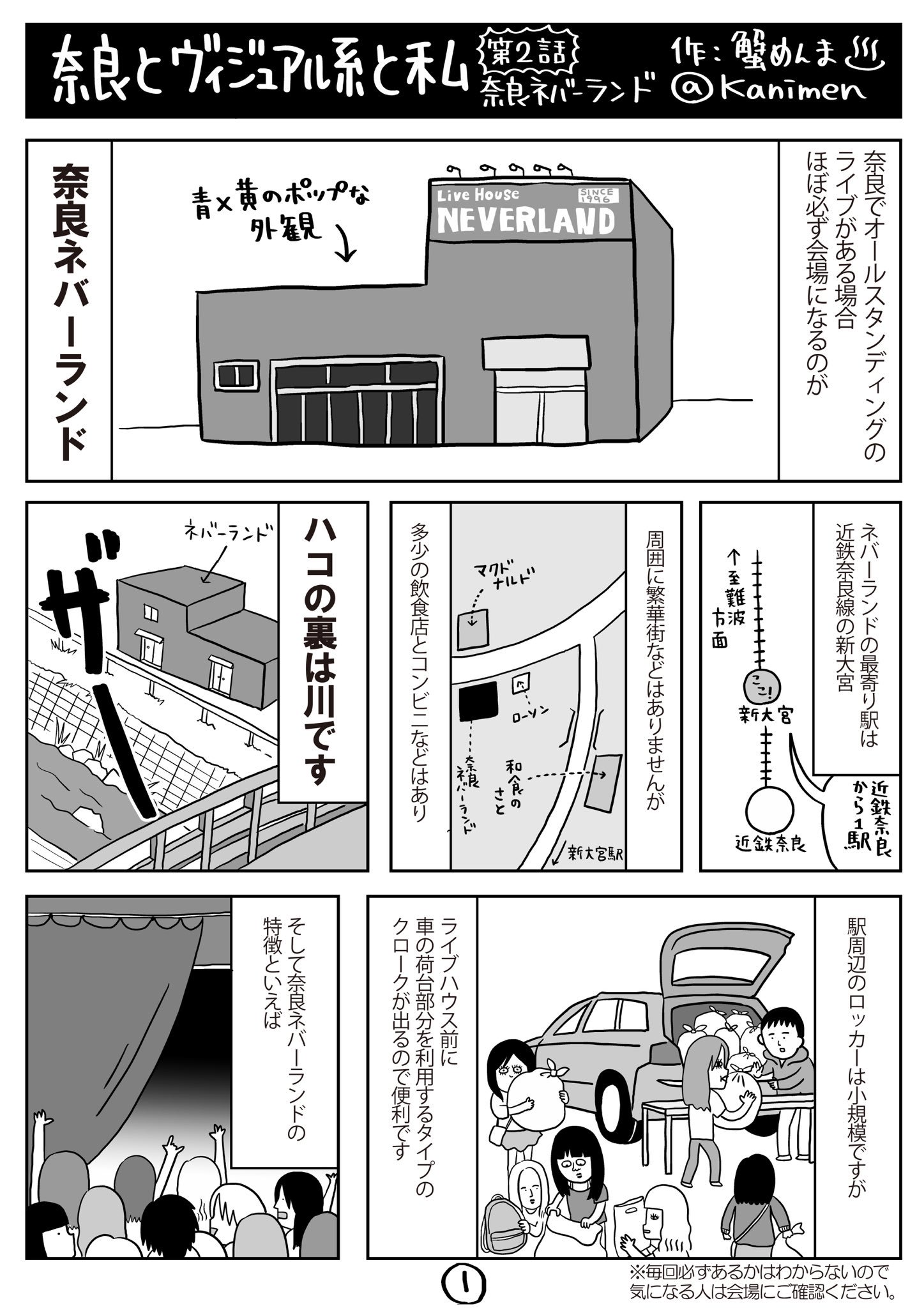 蟹めんま 明日から年末まで奈良にビジュアル系バンドが来まくる空前絶後の3ヶ月間が始まるから嬉しすぎて描いたよ 何話まで描くか自分でもまだわかりませんが第2話です 第2話 奈良ネバーランド