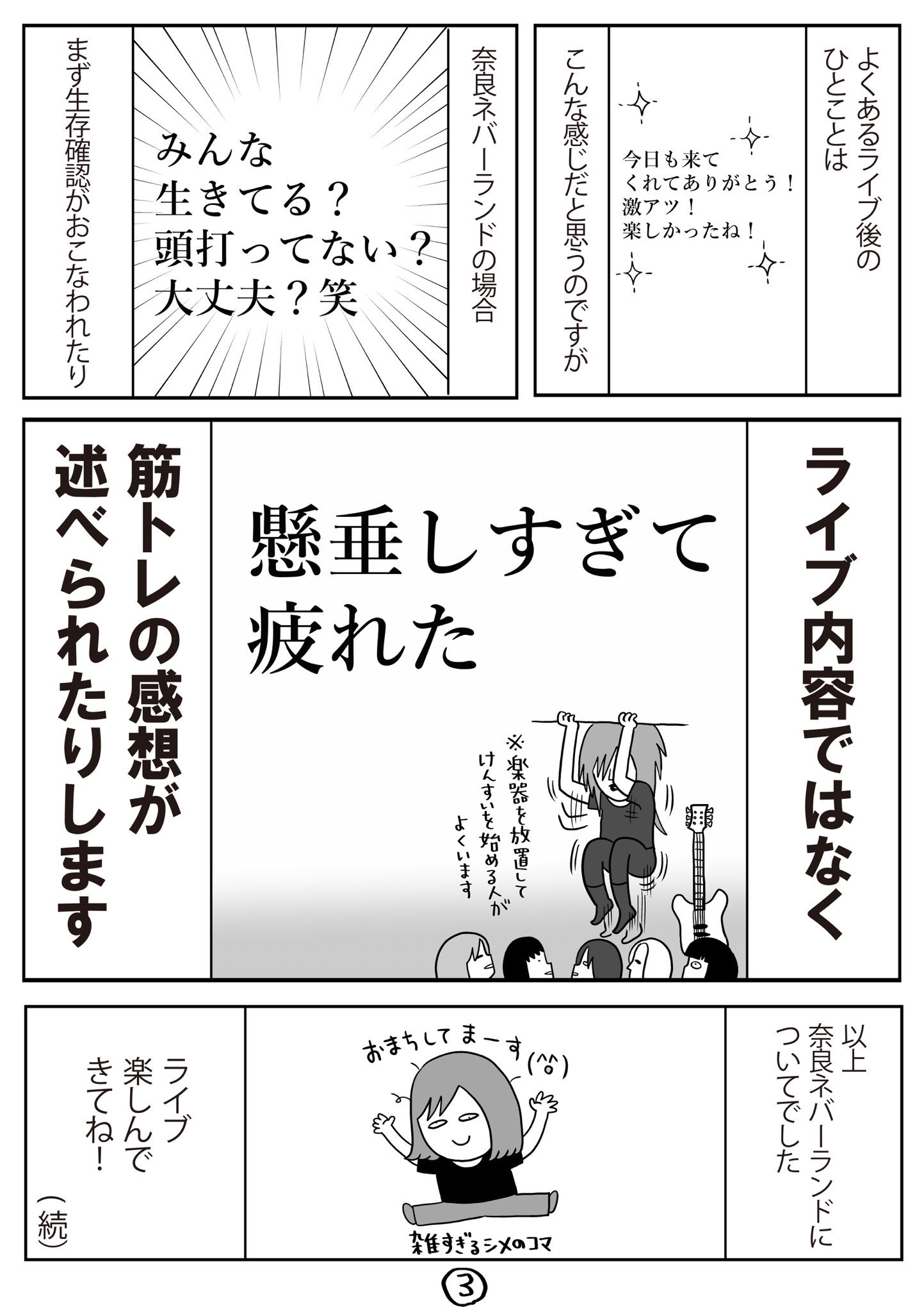 蟹めんま 明日から年末まで奈良にビジュアル系バンドが来まくる空前絶後の3ヶ月間が始まるから嬉しすぎて描いたよ 何話まで描くか自分でもまだわかりませんが第2話です 第2話 奈良ネバーランド