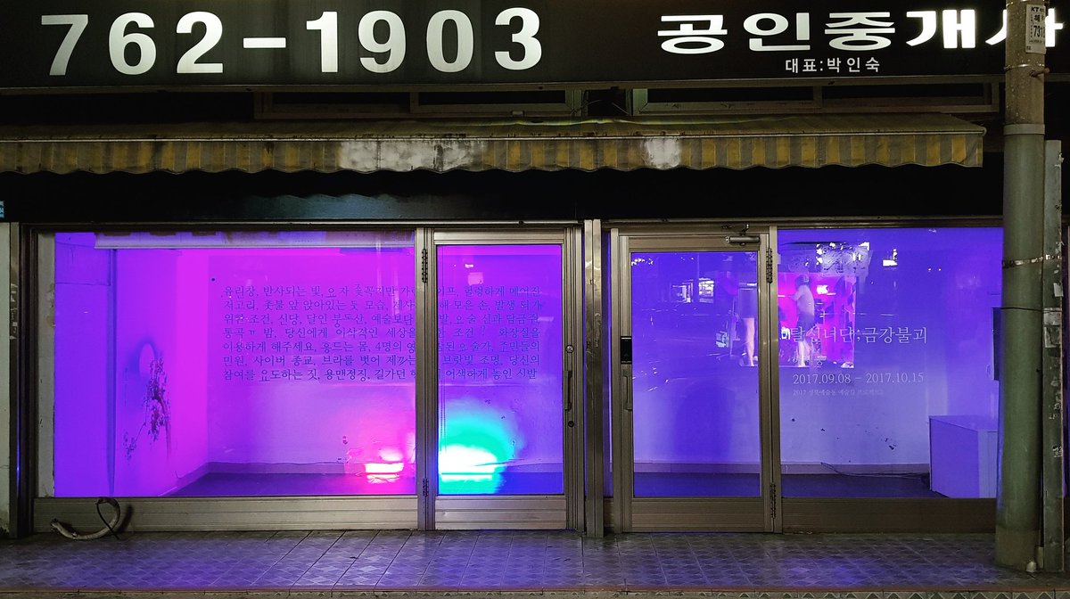 드디어 공간 변모!
13일에는 수확의 밤 그리고 15일까지
#탈선사 #변모 #성북예술동