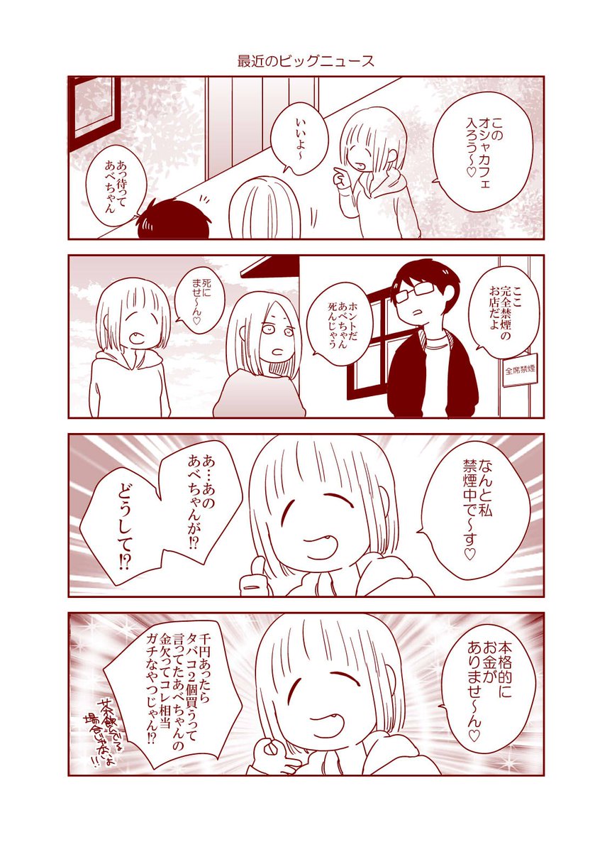 藤峰式 魔窟1番外編その5 あべちゃんまさかの禁煙篇 腐女子ぐらし 全力ド修羅場ルームシェア 魔窟1 コミックスは11月1日発売です