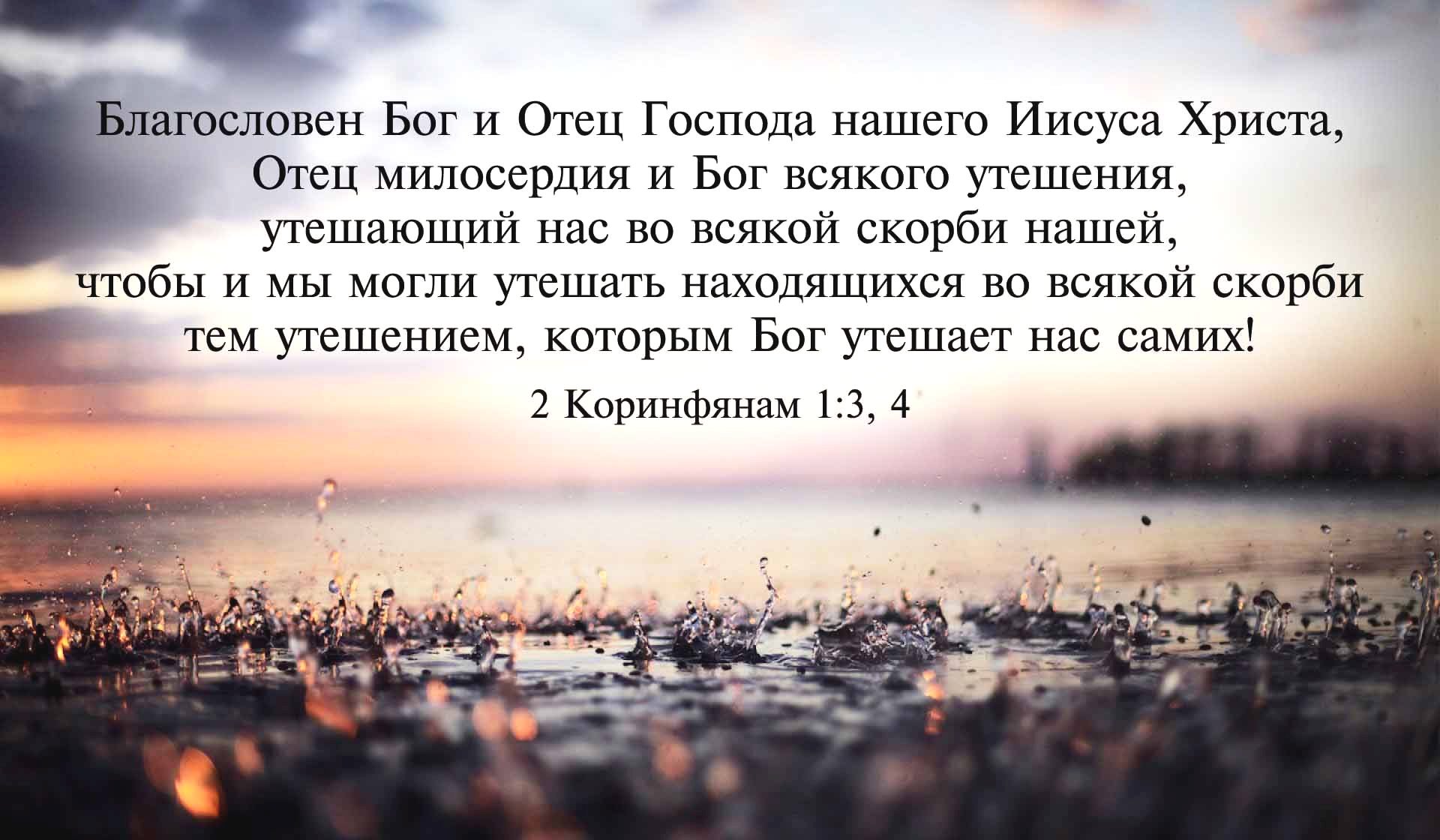 Христианские картинки с надписями утешения, леденцом дарю тебе