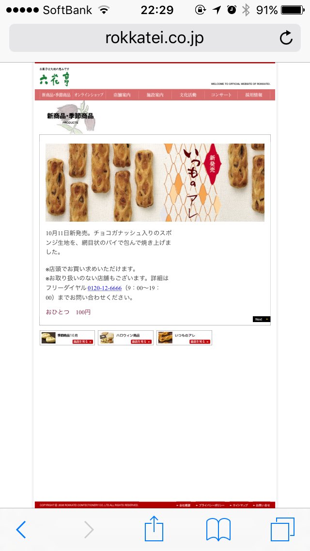 六花亭の新発売 いつものアレ って いつものドレ 果たしてその正体は Togetter