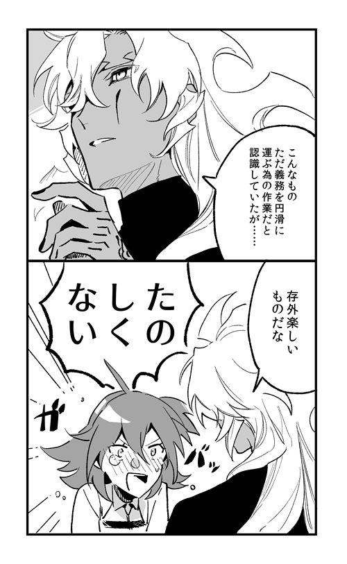 ゲぐだ♀ デキてるわけではない(テンションが高い) 