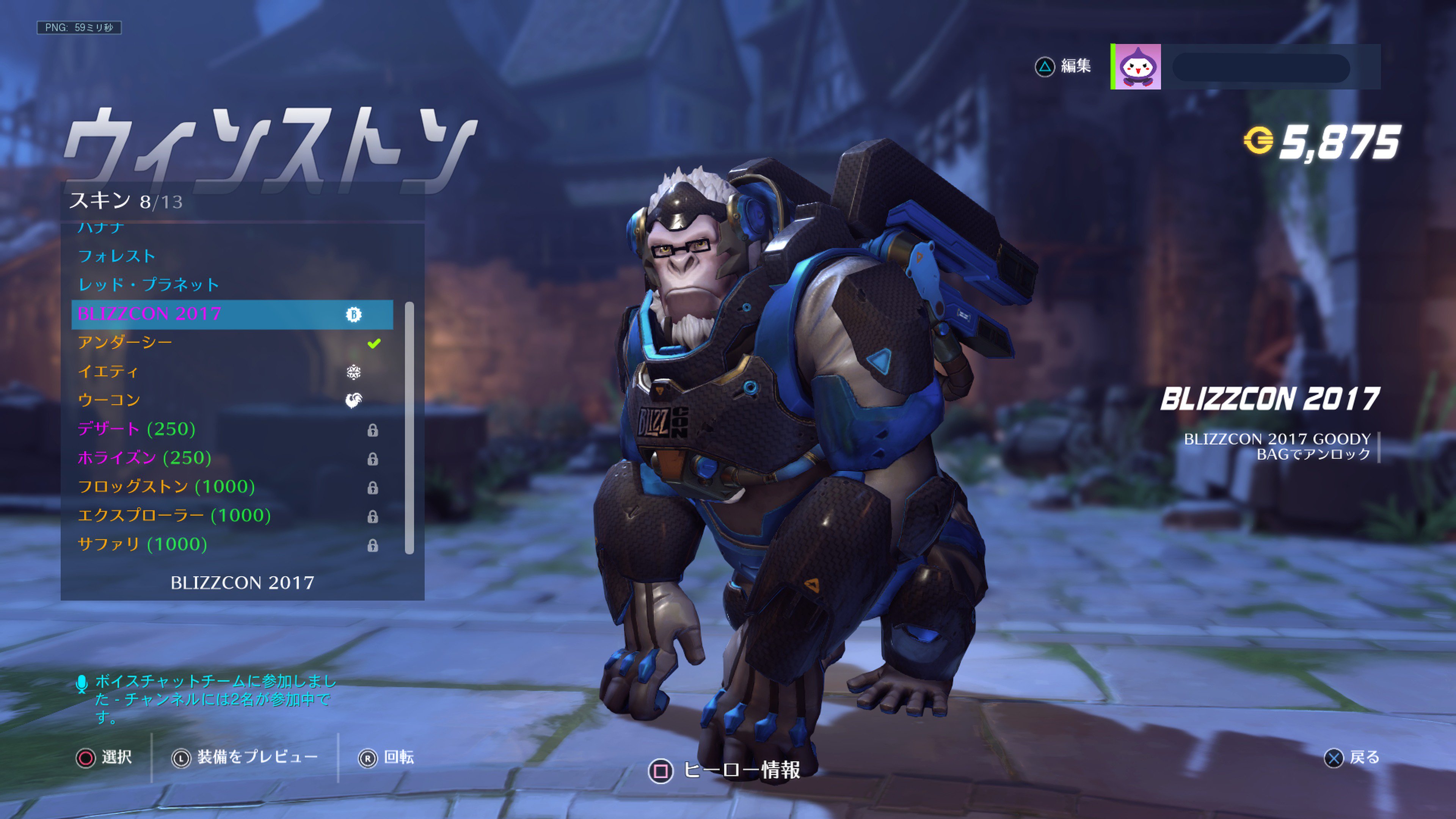 Ayaka オーバーウォッチ Blizzconのバーチャルチケット購入でウィンストンの限定スキンが入手できます 日本の Ps4版でも アカウントリンクからps4とブリザードのアカウントを紐付けすることでアンロックされて入手できますよ ちなみに去年はバス