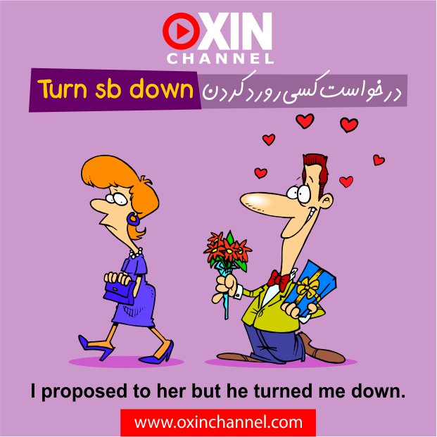 oxinchannel's tweet photo. تا حالا درخواست کسی رو رد کردید؟
https://t.co/OLYd92an6h
#آیندتوتوتغییربده #آیندتو_تغییر_بده #oxinchannel #learn_english https://t.co/3LbwZ3cZ4V