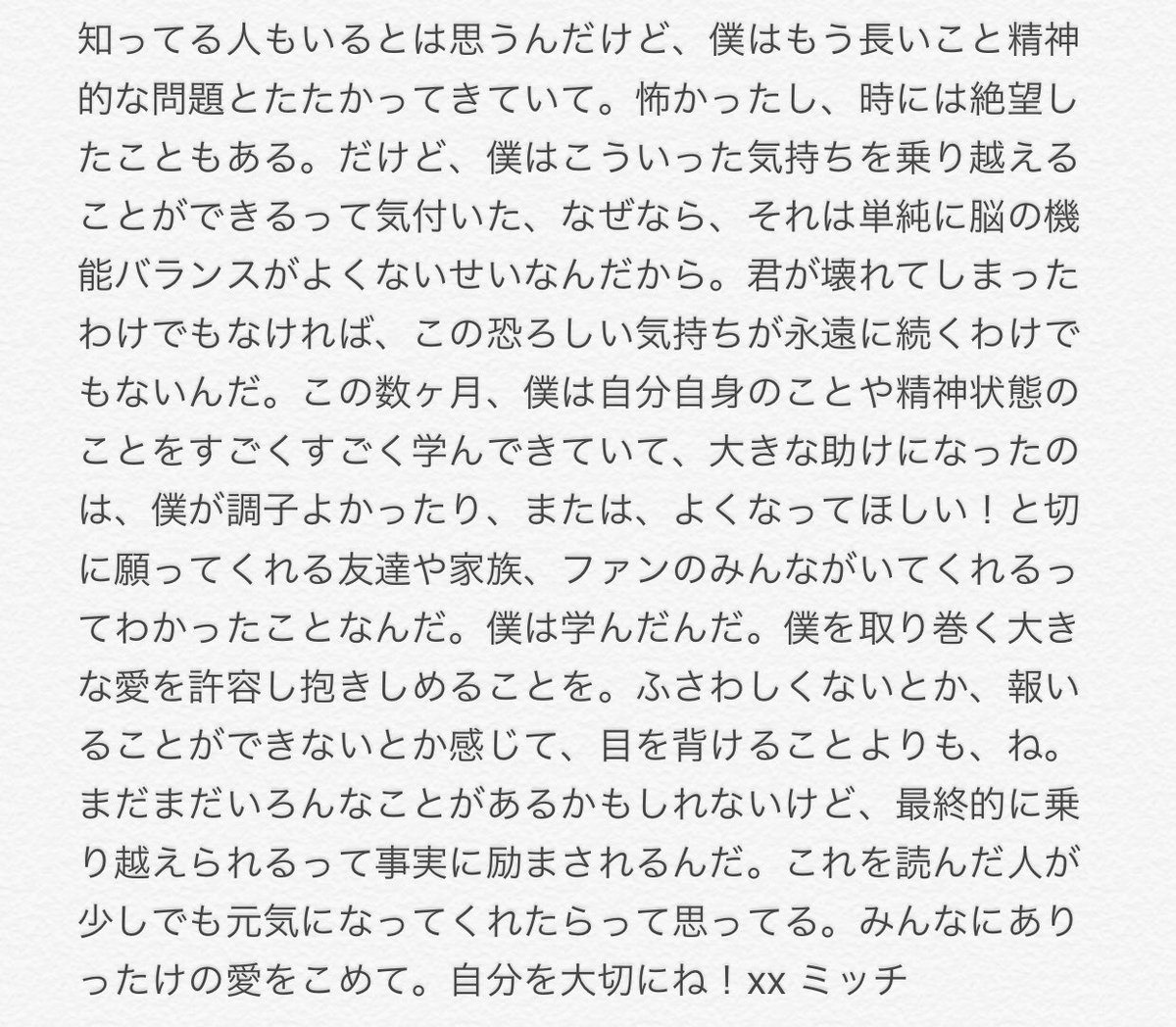 Pentatonix 日本公式 ペンタトニックス ミッチのツイート 10 10の世界メンタルヘルスデイに際して ミッチが自身の想いを綴っています まっすぐで偽りない気持ちに対して この後メンバーが応えていく様子に メンバーの絆を感じました