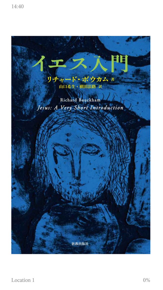 Aiko丨web Marketing 宮古島 Auf Twitter 読んだ本 イエス入門 仏教 イスラム ヒンドゥーと来てキリスト教に戻ってきた といっても聖書じゃなくてカジュアルな入門書 イエス独特の伝道方法や時代背景の説明も 私が好きなイエスの名言は あなた方の中で