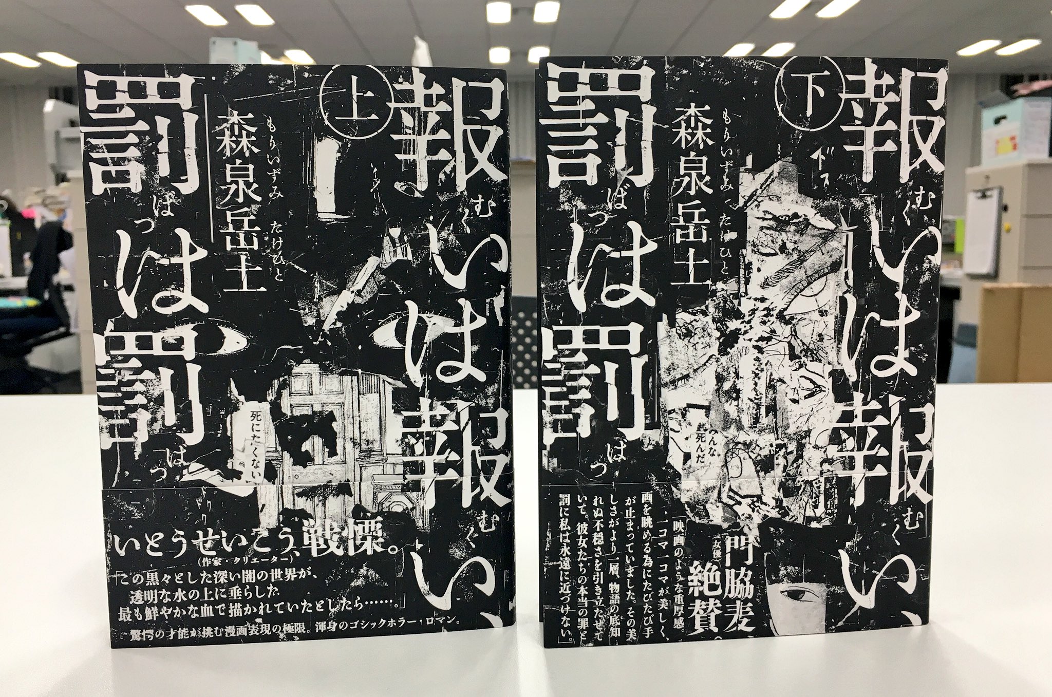 水と墨と爪楊枝 森泉岳土 報いは報い 罰は罰 の制作過程をまとめました Twitter