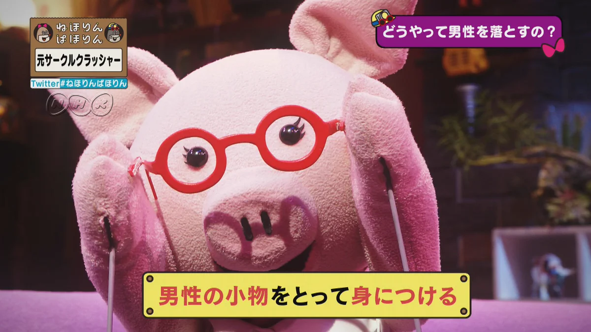 「ねほりんぱほりん」から学ぶ？男性を落とすテクニックがこれｗｗｗ