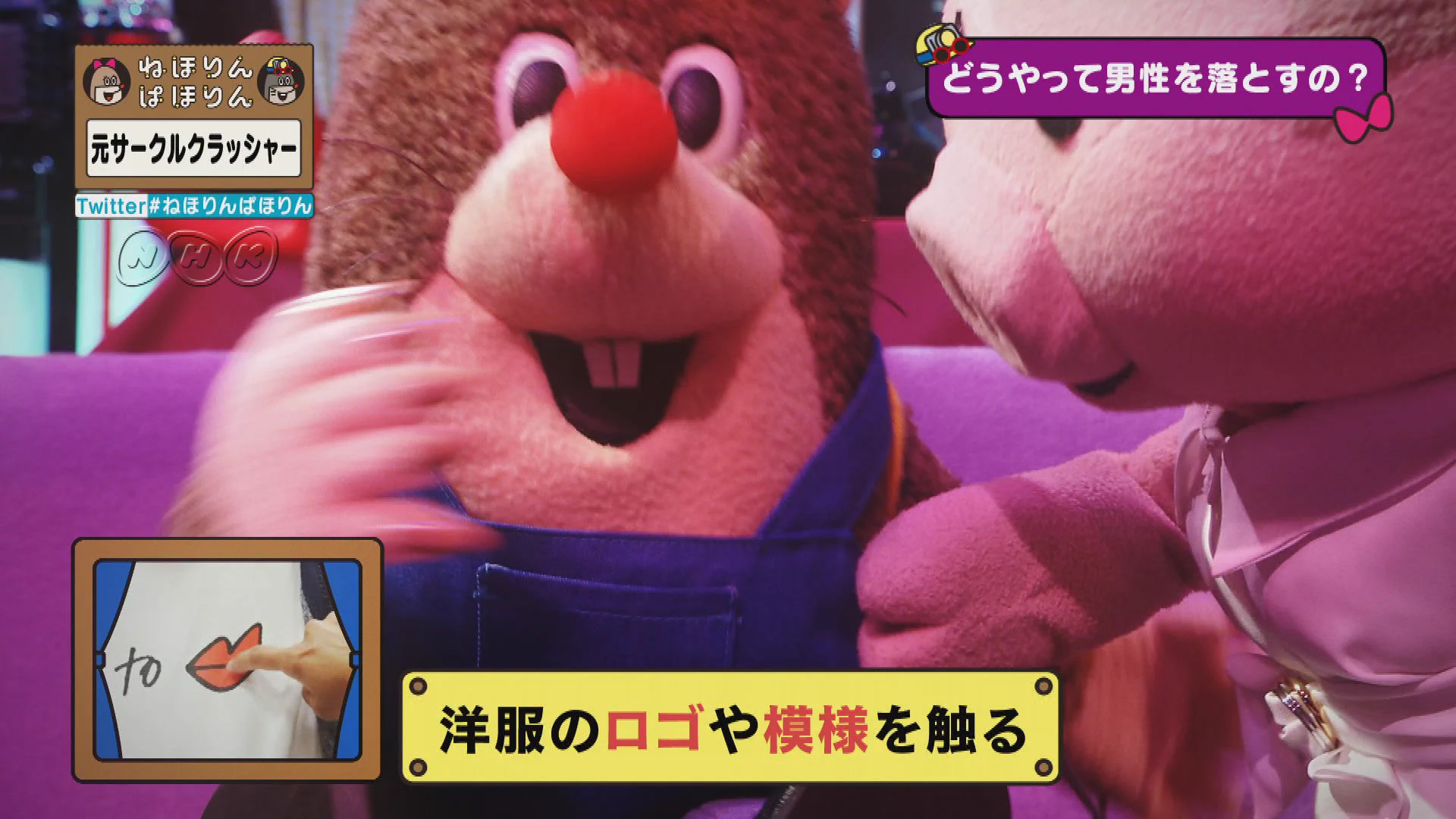 「ねほりんぱほりん」から学ぶ？男性を落とすテクニックがこれｗｗｗ
