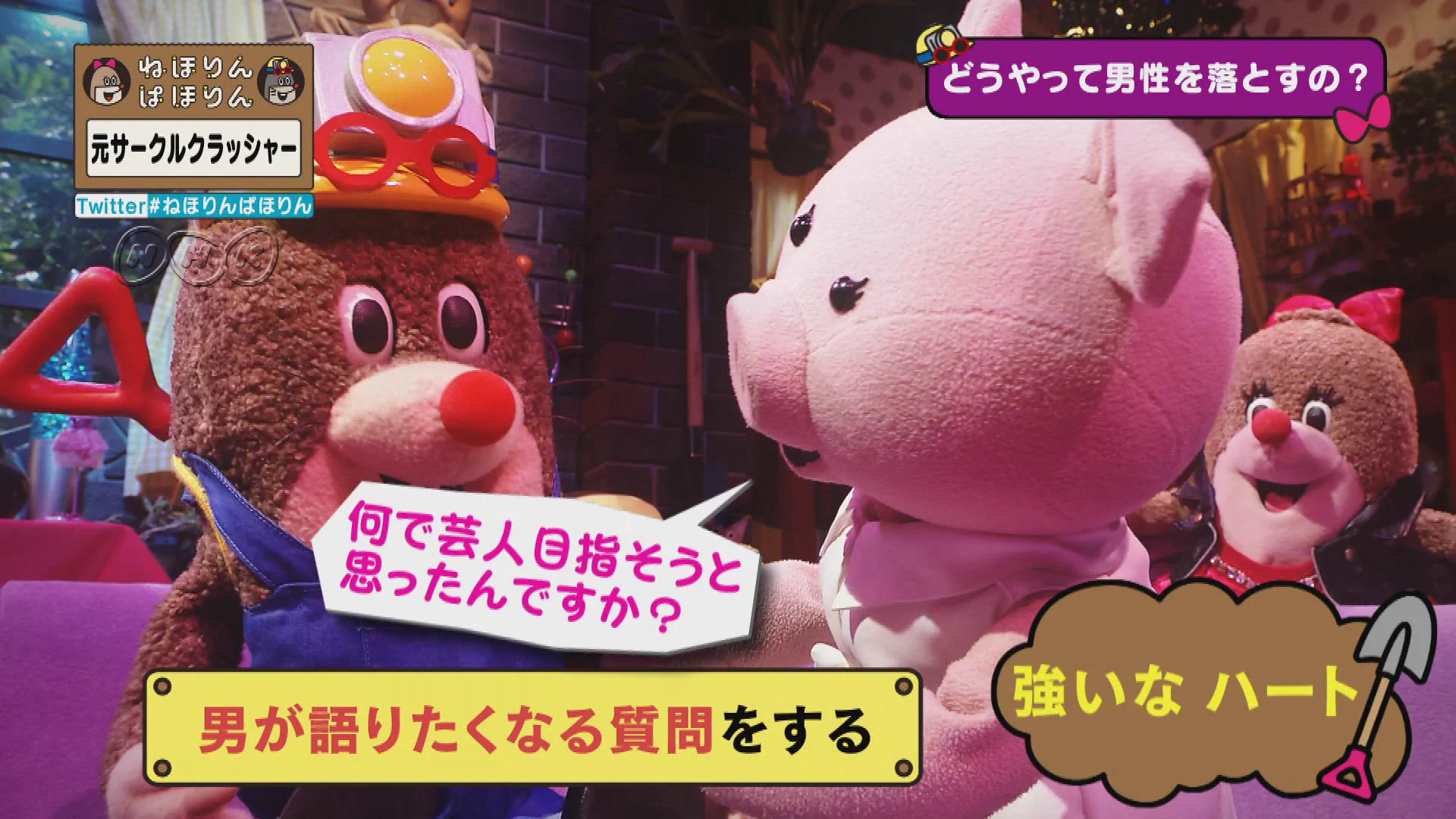 「ねほりんぱほりん」から学ぶ？男性を落とすテクニックがこれｗｗｗ