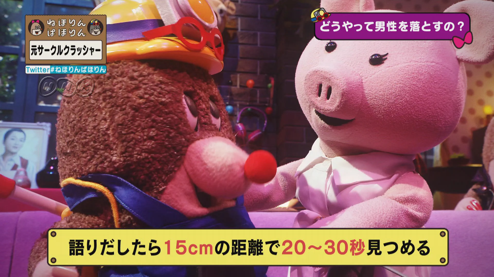 「ねほりんぱほりん」から学ぶ？男性を落とすテクニックがこれｗｗｗ