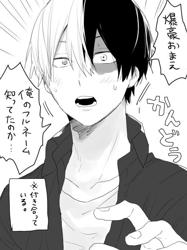 轟爆 