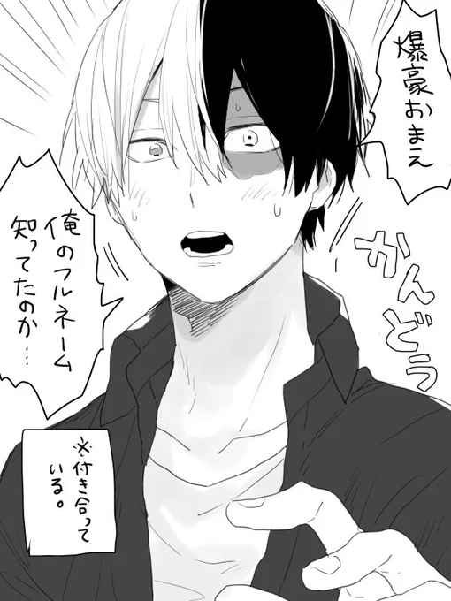 轟爆 