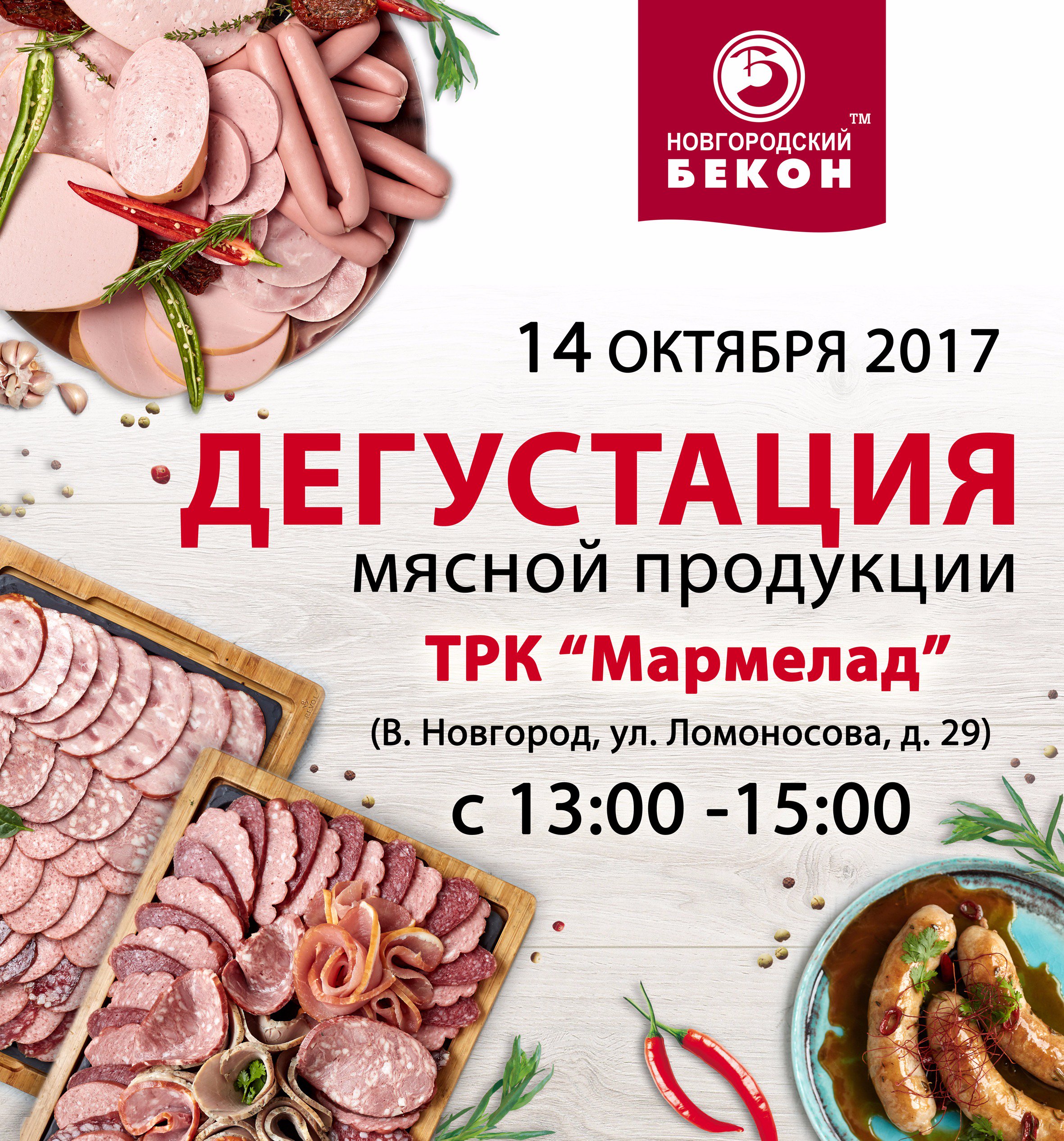 Приглашаем на дегустацию