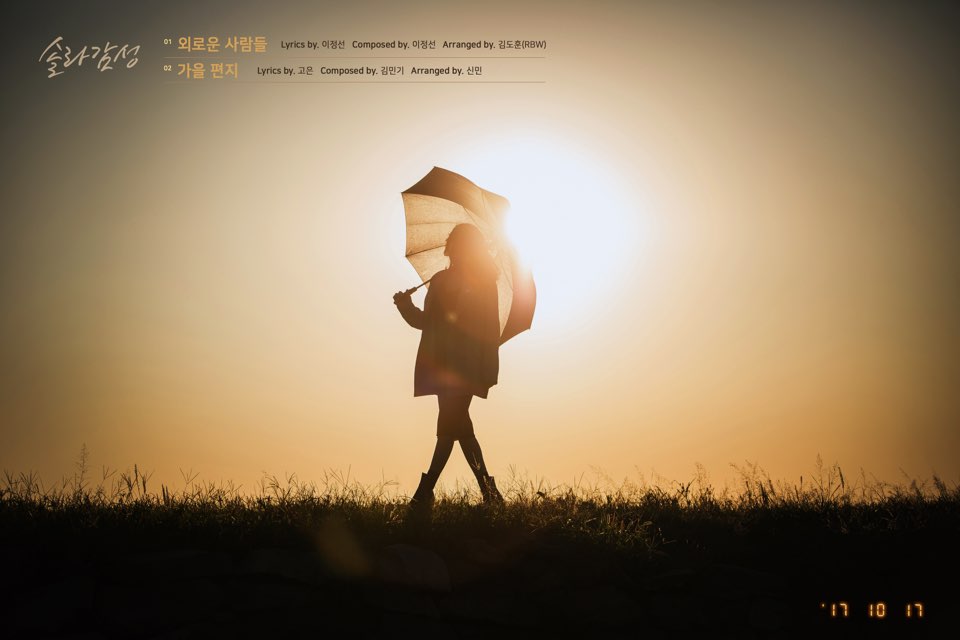 #마마무 #MAMAMOO #솔라 #solar #트랙리스트 #TRACKLIST
2017.10.17 6PM #솔라감성 #외로운사람들 #가을편지