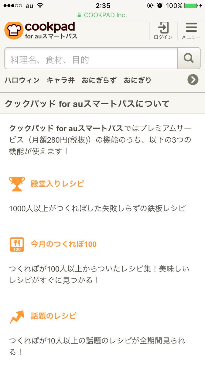 Hideko K Au Auスマートパス クックパッド やせおか Auスマートパスのwebアプリ 使いこなせてなかったー クックパッドの殿堂入りレシピ やせおかシリーズまでも 雑誌 映画が安いのはしっとったけど まだまだありそうだ T Co Pysgzqei2o