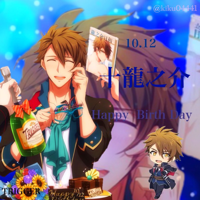 10月12日は十龍之介の誕生日のtwitterイラスト検索結果