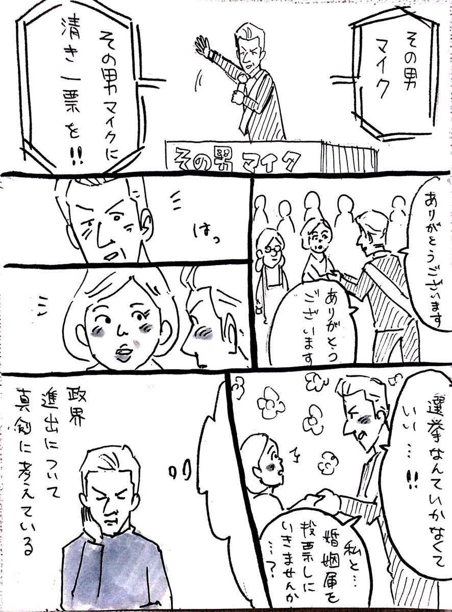 ドブ板歓迎

#お題マンガ

今日のお題は

「選挙」

#その男マイク 