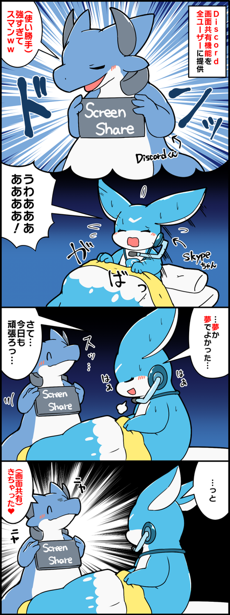 悪夢が現実となったSkypeちゃん #擬竜戯画 