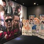 アウトレイジとごちうさのパネルが一緒に並んでるのが、なんかじわじわ来るw