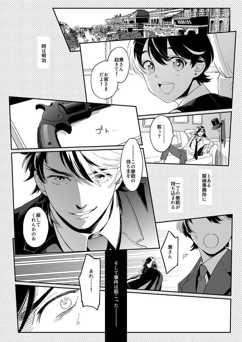 とても今さらですが、去年ペーパーで描いた兼堀予告風探偵パロです。好き勝手やってますので、ジョークをジョークとして楽しめる方向けです!私はメチャメチャ楽しく描いた!😄 