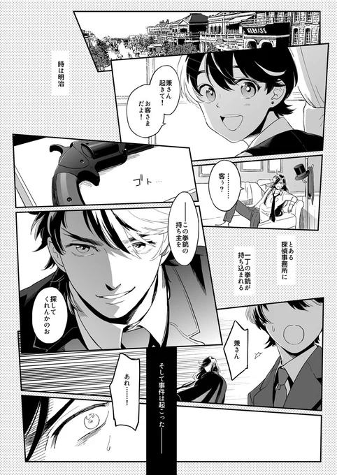 とても今さらですが、去年ペーパーで描いた兼堀予告風探偵パロです。好き勝手やってますので、ジョークをジョークとして楽しめる方向けです!私はメチャメチャ楽しく描いた!😄 