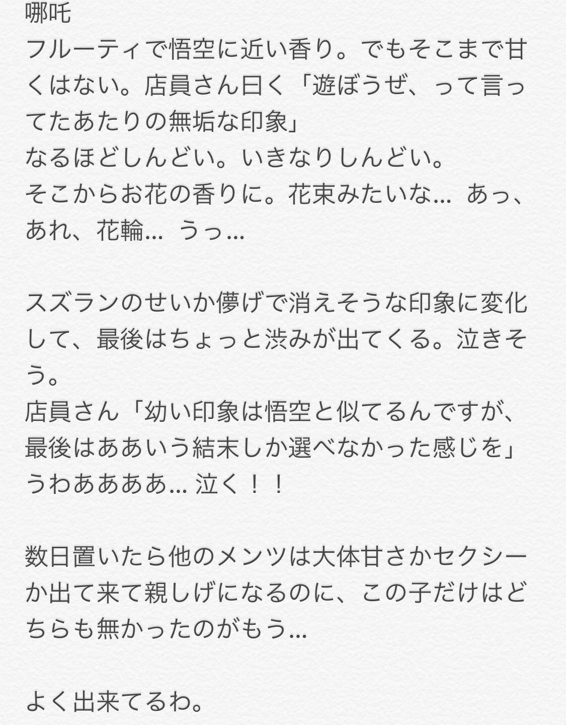 理緒 最遊記香水 外伝組の感想も載せますー 理緒 最遊記香水 外伝組の感想も載せますー
