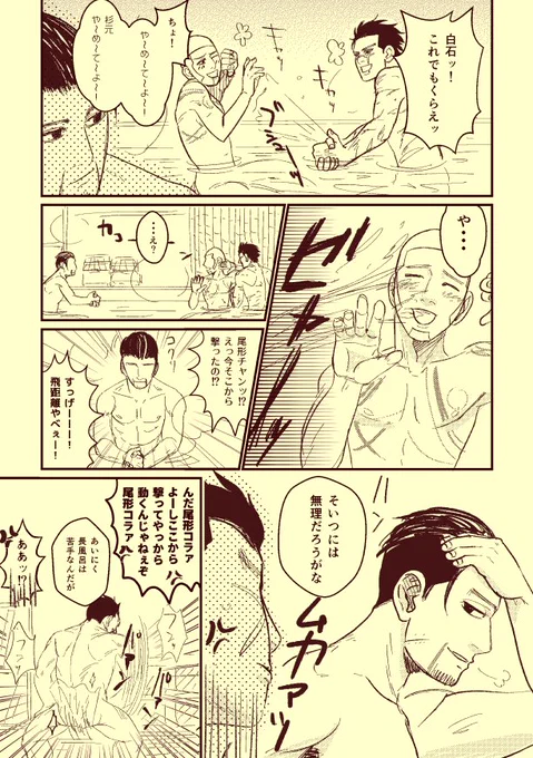 キャッキャうふふしてる白石と杉元に混ざる尾形
最後のは股間を鍛えているチンポ先生
毎度遅刻スミマセン
#ゴールデンカムイ版深夜の真剣お絵描き60分一本勝負 
