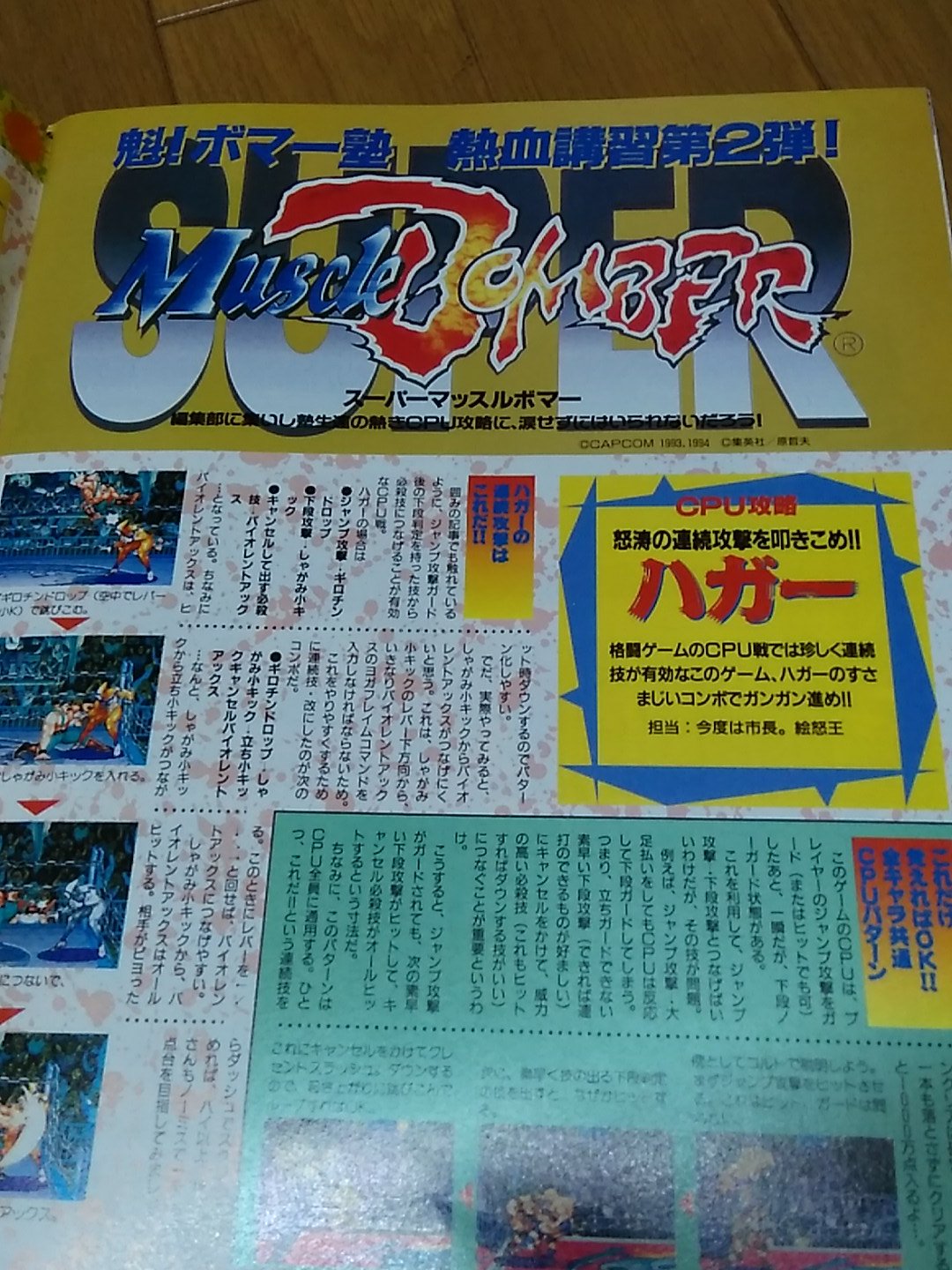 マッスルボマー 攻略 マッスルボマー 攻略