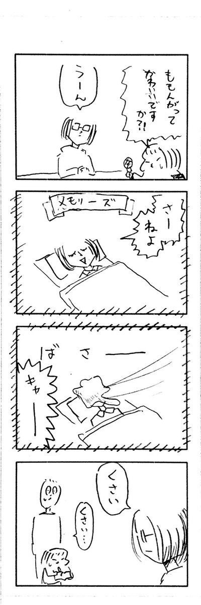 こどもまんがclassics モモンガ 