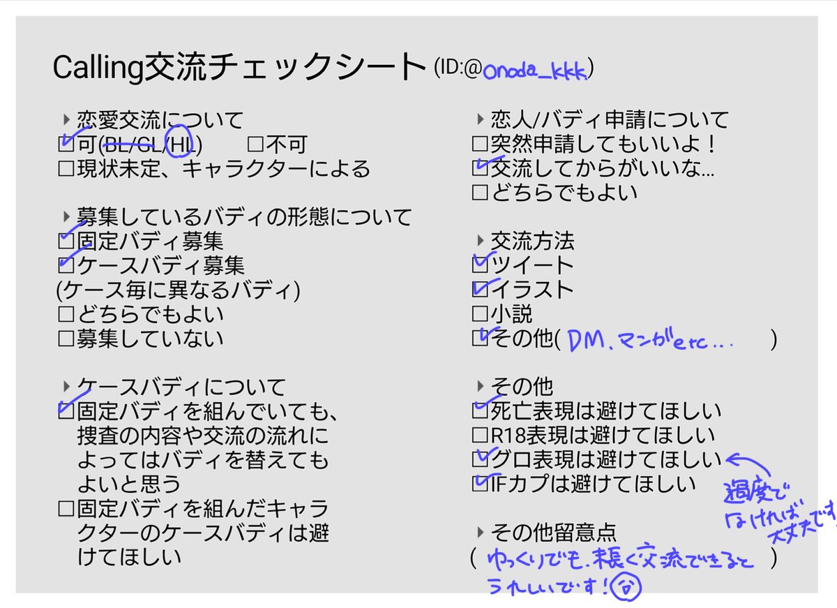 Calling交流チェックシート