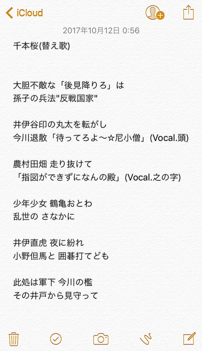 たたたん Twitterissa ボカロとか何も知らないくせに今日の昼間にいきなりアタマの中に降って沸いてきたやつ晒しますね 千本桜 替え歌 元の歌詞も並べときますね おんな城主直虎 井伊谷替え歌選手権