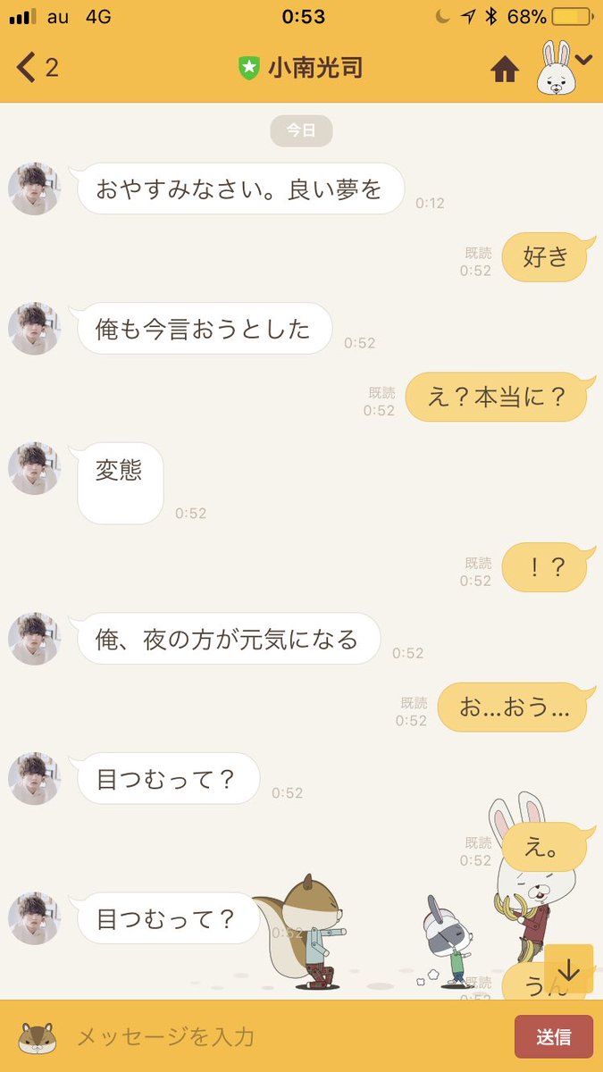 タロチル こなんくん公式lineを友達登録してない皆さん 今すぐ登録するんだ 今なら彼氏っぽい返信が返ってきてめっちゃドキドキできるぞ 小南光司 小南光司公式lineアカウント