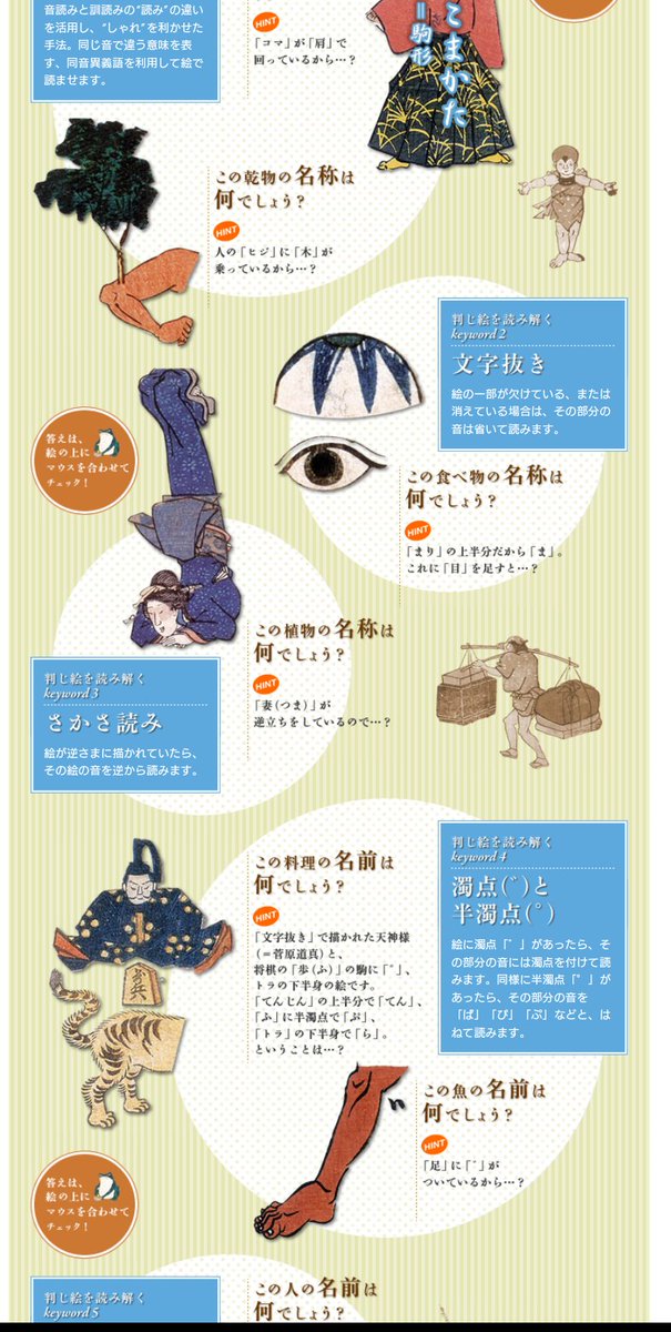 ミケ太郎 No Twitter 逆さまになってる女性の浮世絵なんて無惨絵くらいでしか見たことなかったからピンと来なかったんだけど もしかして磯部磯兵衛の母上の元ネタってこの判じ絵だったりするのかな