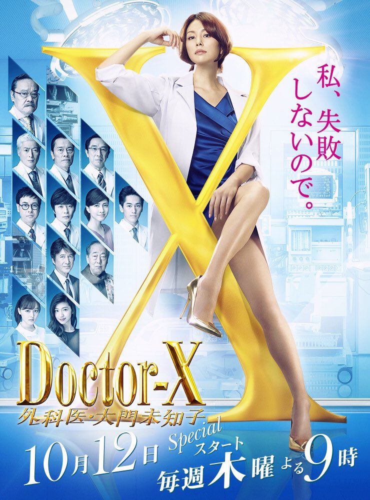 UpViolent_11's tweet photo. 出演情報
本日21:00からテレビ朝日｢Doctor-X外科医・大門未知子｣が始まります！
第四シーズンに続き、今回も事務員で出演します。
よろしくお願いします
#Doctor-X
#大門未知子
#青山知弘
#拡散希望RTおねがいします https://t.co/viDyssPxSP