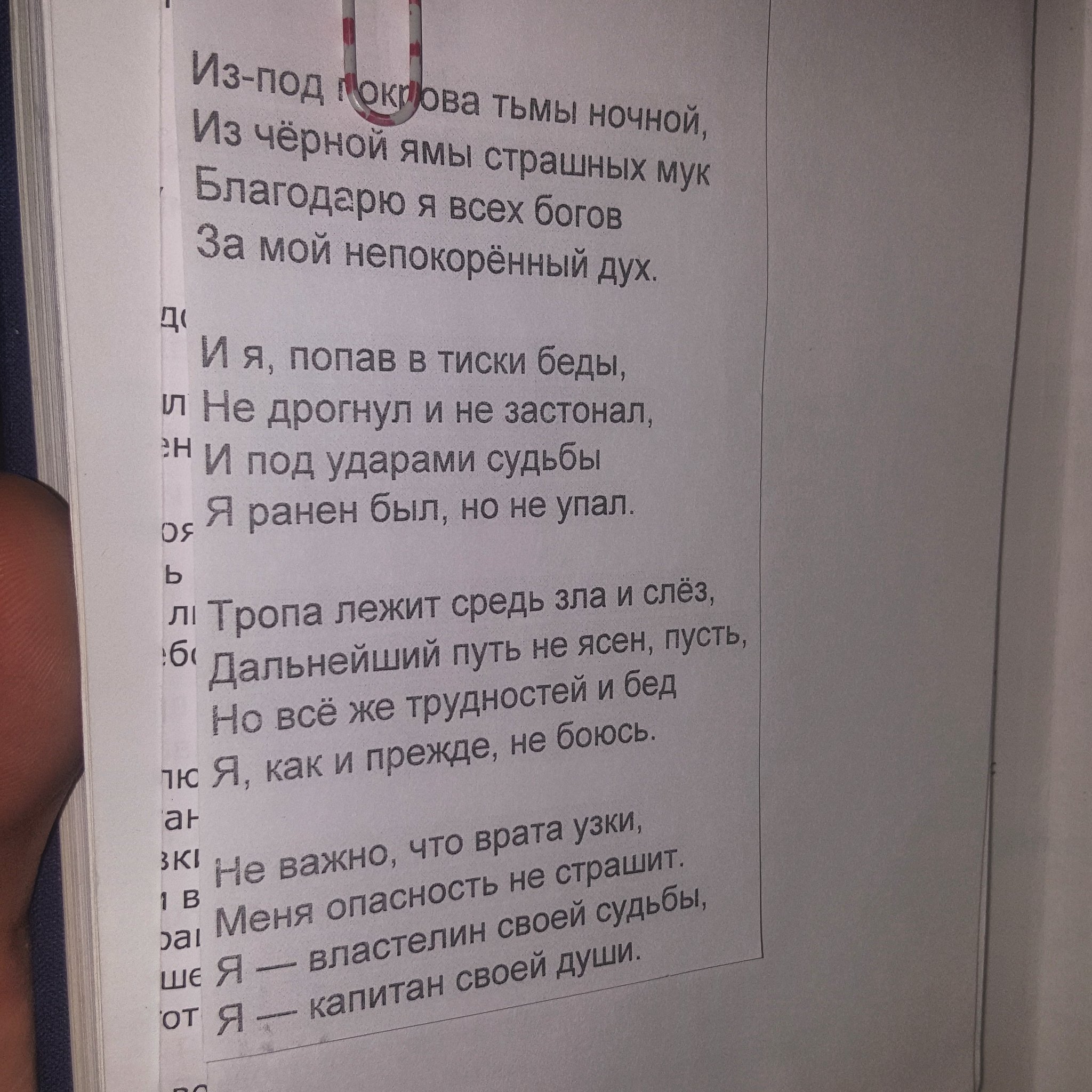 Непокоренный стих