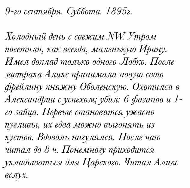 9-го сентября. Суббота. 1895г.

Холодный день с свежим NW. Утром посетили, как всегда, маленьку... #CollapsarMobile