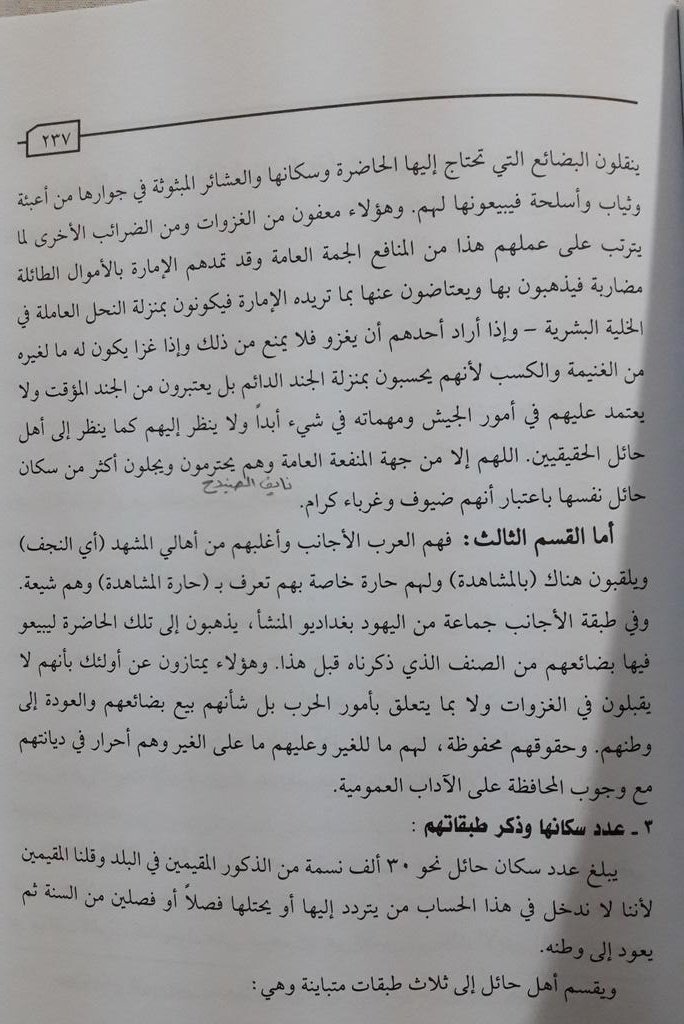 naiif140's tweet photo. سكان حائل وطبقاتهم الاجتماعية وخواص إمارة آل رشيد حسب الترتيب 
 ▪المؤرخ سليمان الدخيل 1914م  بحث في مجلة لغة العرب https://t.co/BEVE5jwKoa