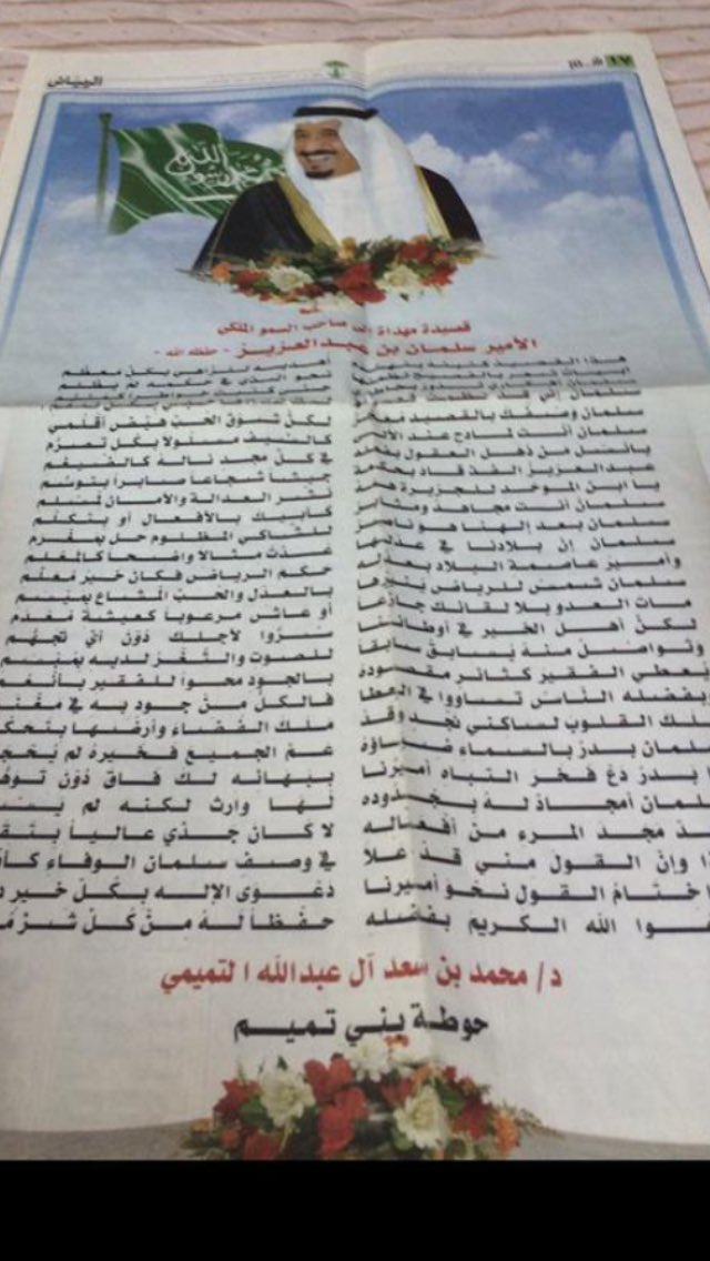 #الملك_يعود_الي_ارض_الوطن
#بني_تميم
#الملك_سلمان
قصيدة كتبتها
نشرت بجريدة الرياض١٤٣١/١٢/٣٠
بالملك سلمان عندماكان أميرا للرياض