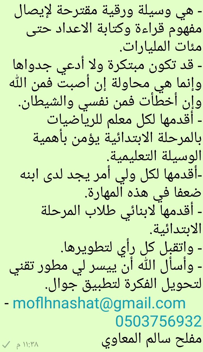moflh_math's tweet photo. #وسيلة_مقترحة_لقراءة_وكتابة_الاعداد_تصميم_مفلح_سالم
معلمي/ات الرياضيات في انتظار آرائكم للتطوير،وللحصول على الوسيلة
https://t.co/mTRbasY11v https://t.co/G3YN1GRUKZ